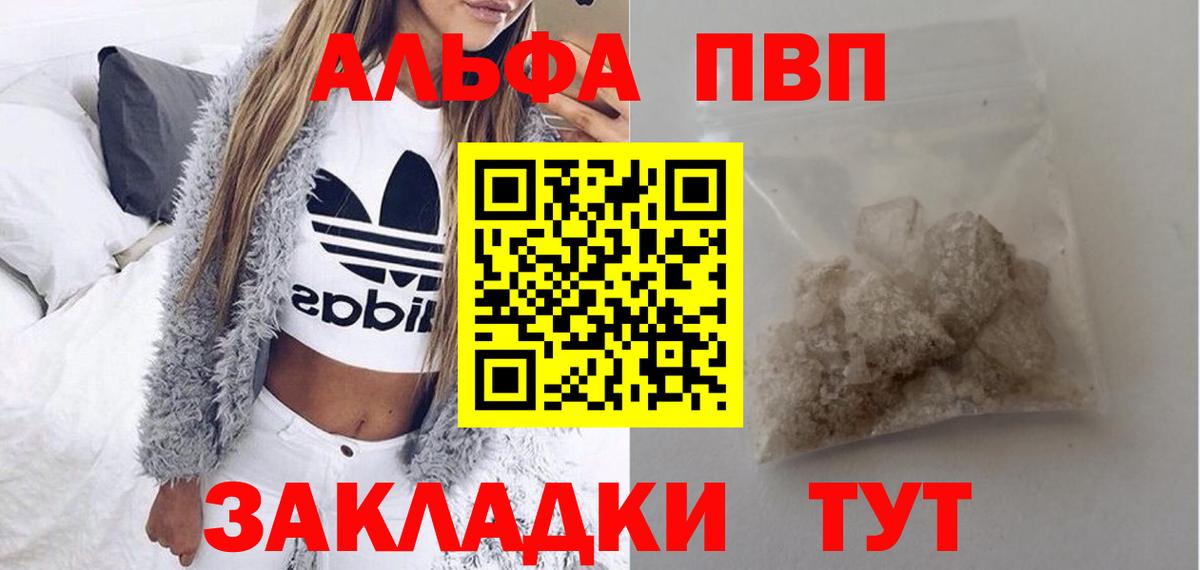 Alpha PVP  A PVP кристаллы  Ликино-Дулёво  A-PVP мука  Вход с VPN  цены   Альфа ПВП СК 