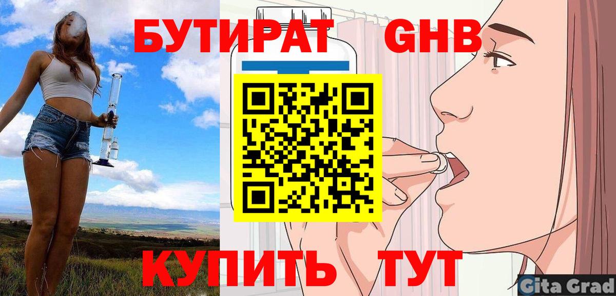 БУТИРАТ 99%  Вход с VPN  БУТИРАТ  Ликино-Дулёво 