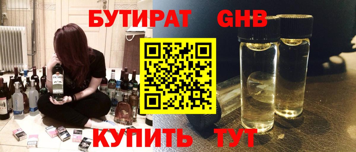 БУТИРАТ BDO Ликино-Дулёво