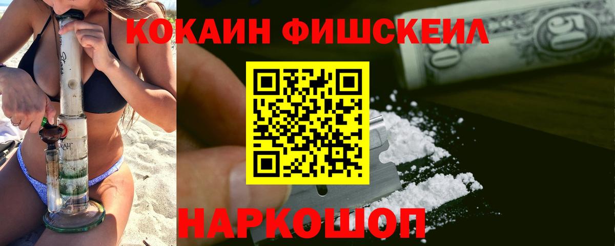 КОКАИН  Cocaine Fish Scale  Вход с VPN  Ликино-Дулёво 