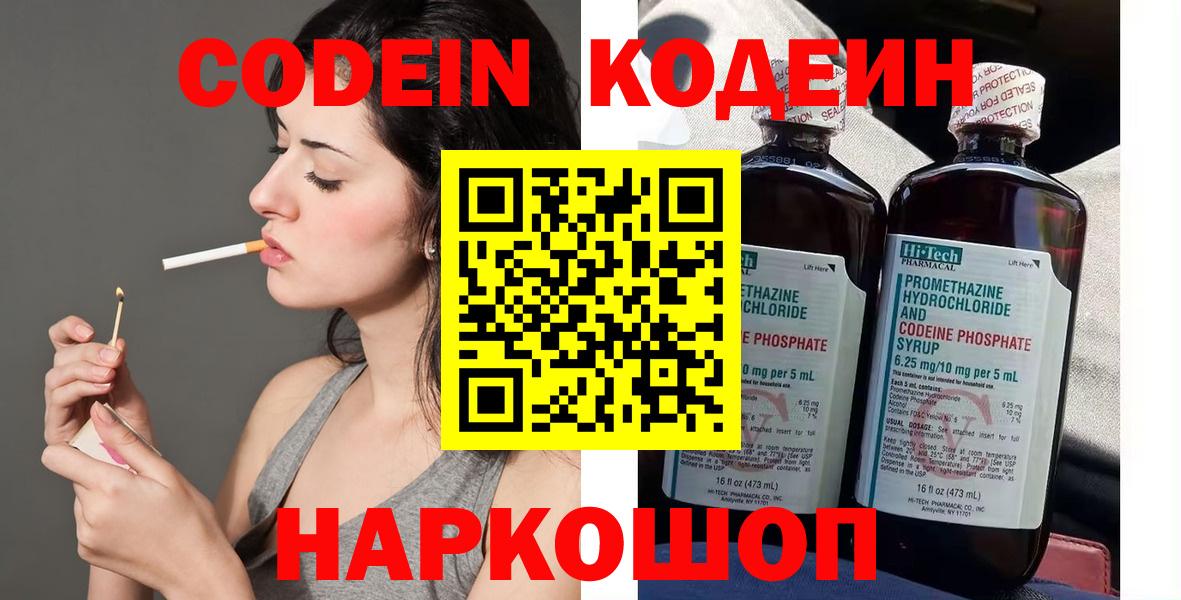 Кодеиновый сироп Lean напиток Lean (лин)  Кодеин Purple Drank  Вход с VPN  Ликино-Дулёво 