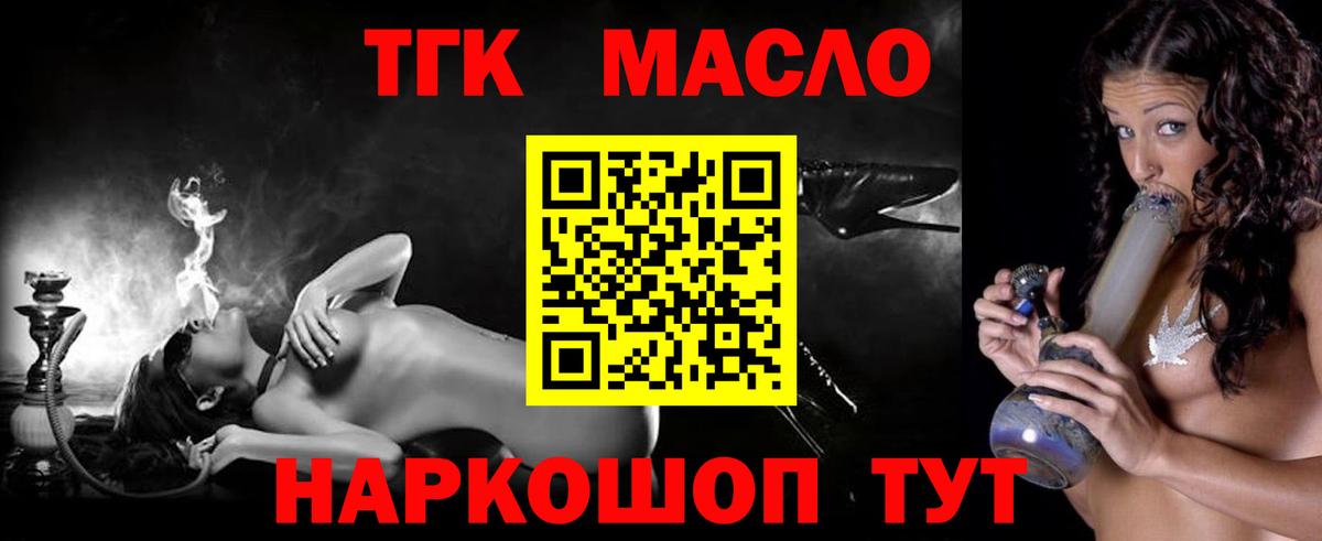 Дистиллят ТГК THC oil  ТГК концентрат  Вход с VPN  Ликино-Дулёво 